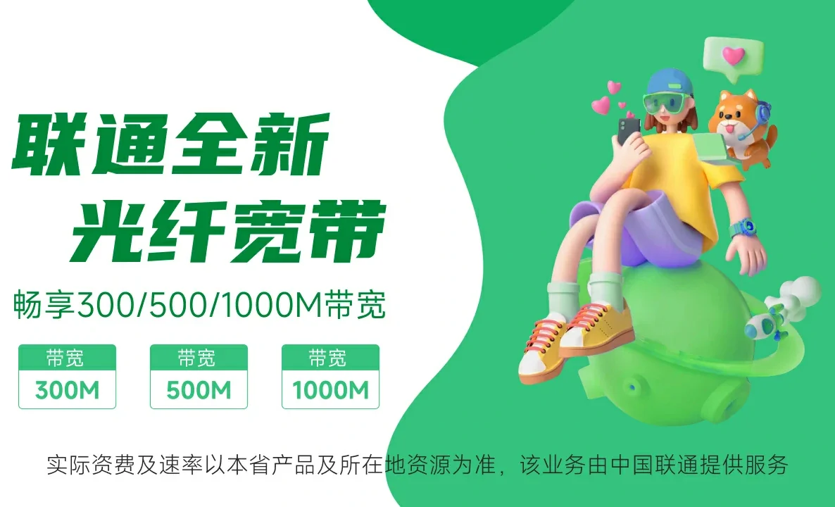 普格县中国联通